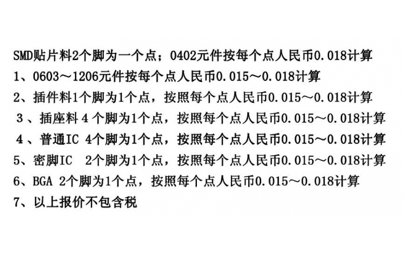 PCBA是如何報價的？